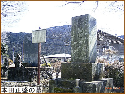 本田正盛の墓