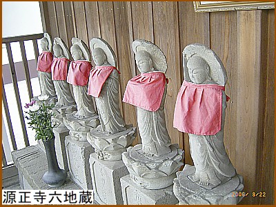 源正寺六地蔵