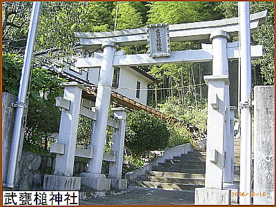 武甕槌(たけみかづち)神社