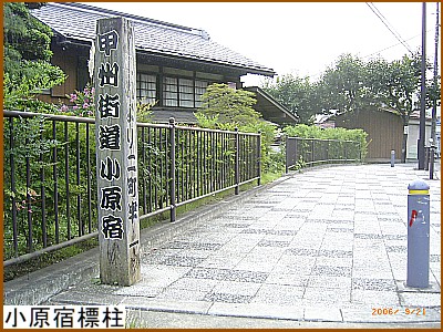 小原宿標柱