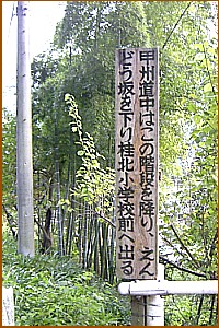 甲州道中案内表示板