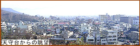 天守台からの眺望