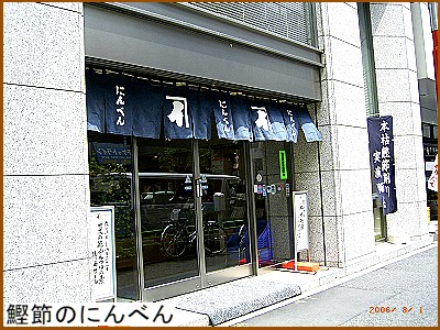 創業のにんべん