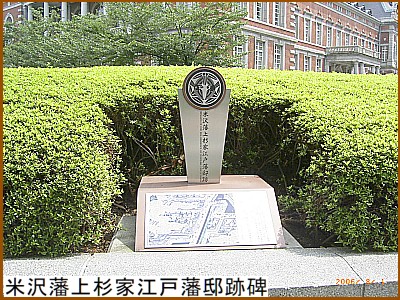 米沢藩上杉家江戸藩邸跡碑
