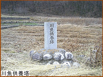 川魚供養塔