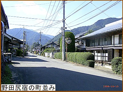 野田尻宿の町並み