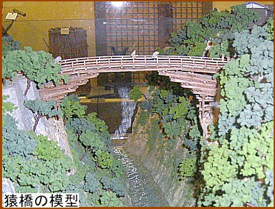 猿橋の模型