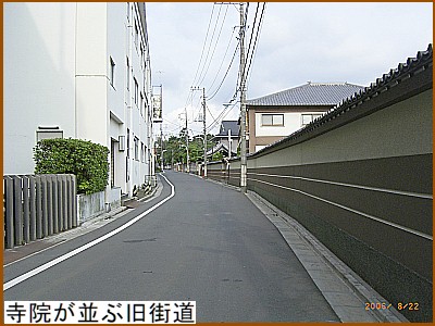 寺院が並ぶ旧街道