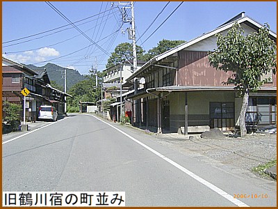 旧鶴川宿の町並み