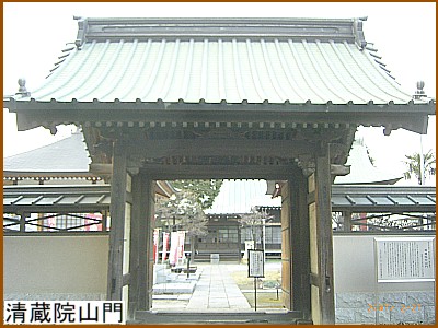 清蔵院の山門