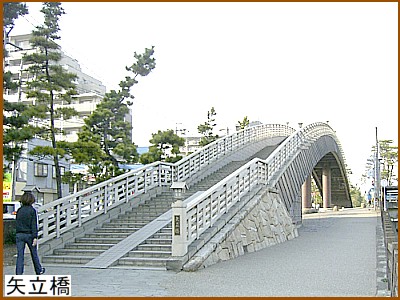 矢立橋