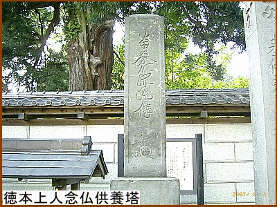 徳本上人念仏供養塔