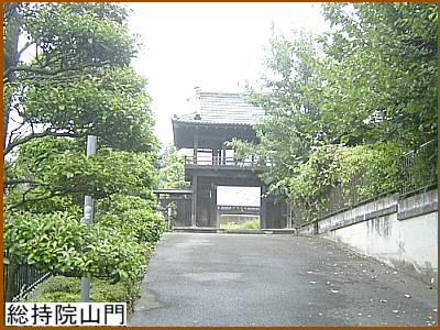 総持院山門
