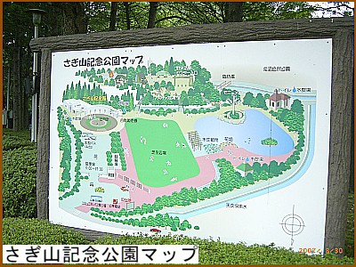 さぎ山記念公園マップ
