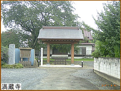 満蔵寺