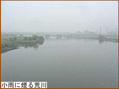 小雨に煙る荒川