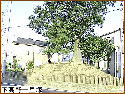 下高野一里塚