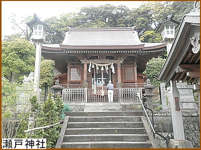 瀬戸神社