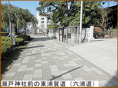 瀬戸神社前の東浦賀道（六浦道）