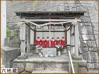 六地蔵