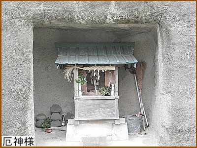 厄神様（やくじんさま）