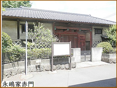 永嶋家赤門