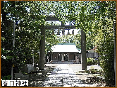 春日神社