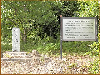 山田一里塚
