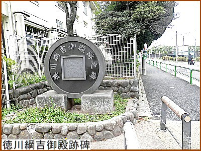 徳川綱吉御殿跡碑