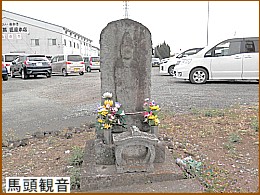 馬頭観音