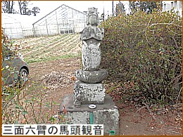 三面六臂の馬頭観音