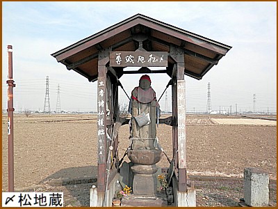 〆松地蔵