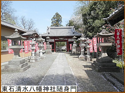 東石清水八幡神社随身門