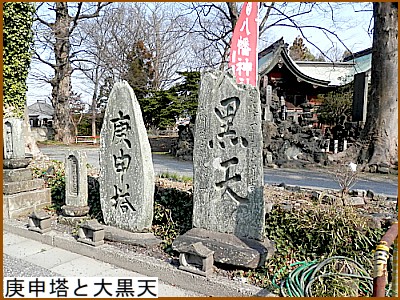 庚申塔と大黒天