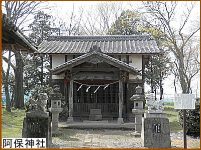 阿保神社