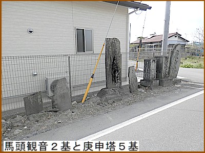 馬頭観音２基と庚申塔５基