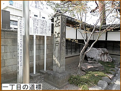 一丁目の道標