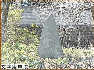 文字庚申塔