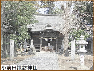 小前田諏訪神社