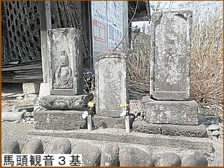 馬頭観音３基