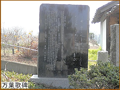 万葉歌碑