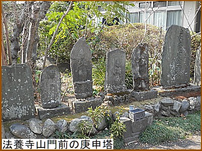 山門前に庚申塔