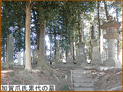 加賀爪氏累代の墓
