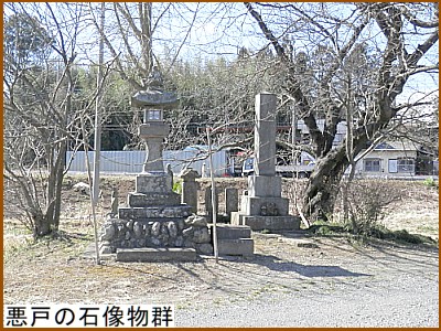 悪戸の石像物群