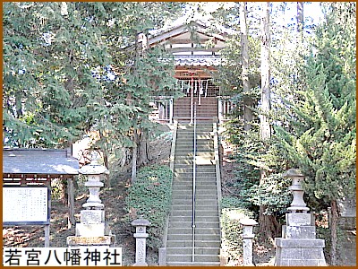 若宮八幡神社