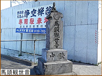 馬頭観世音