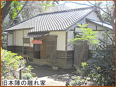 旧本陣の離れ家