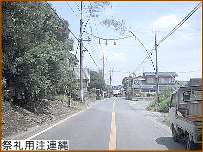 注連縄(しめなわ)