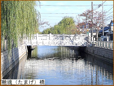 鞘魂（たまげ）橋