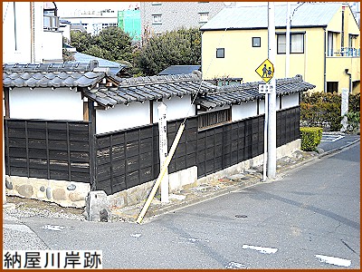 納屋川岸(なやがし)跡